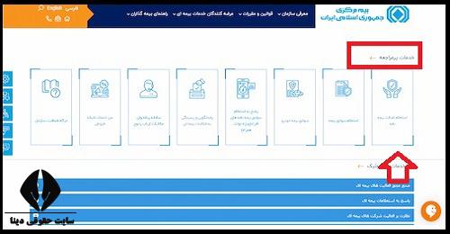 روش های پیگیری بیمه مسئولیت با کد ملی